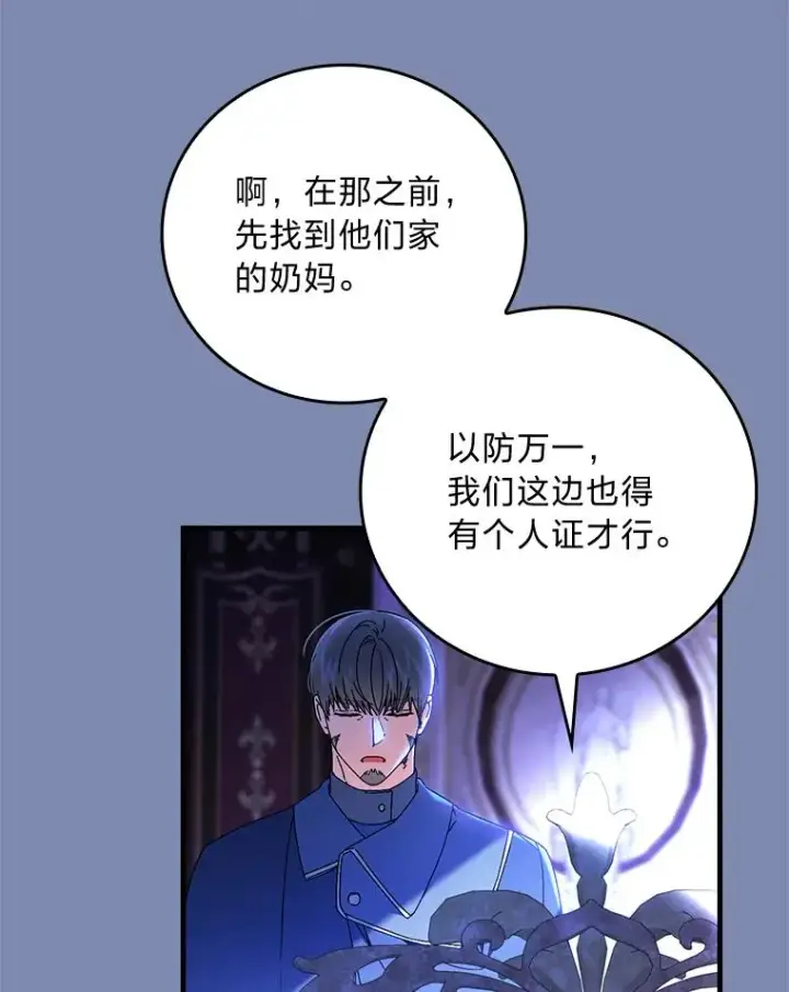 漫画《童话里反派的完美结局》90.郊游会第39张图