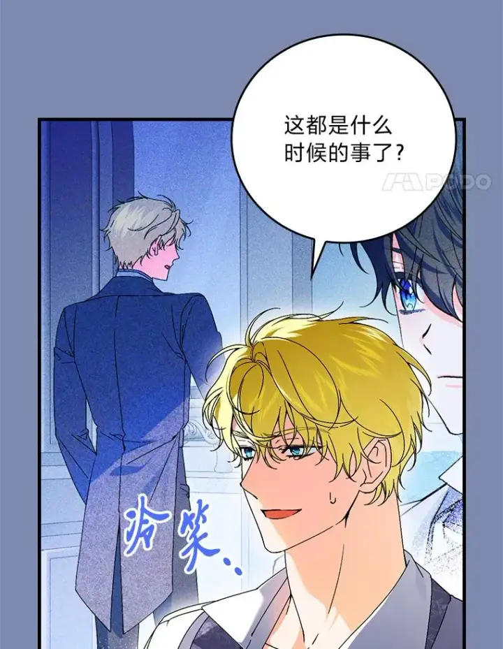 漫画《童话里反派的完美结局》90.郊游会第4张图