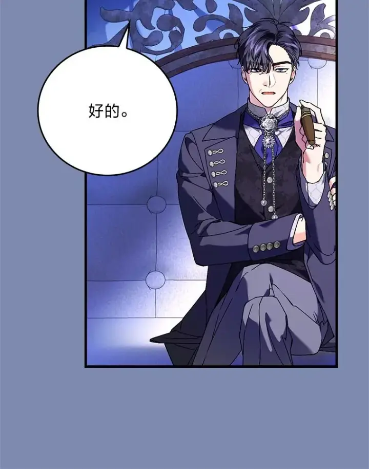 漫画《童话里反派的完美结局》90.郊游会第40张图