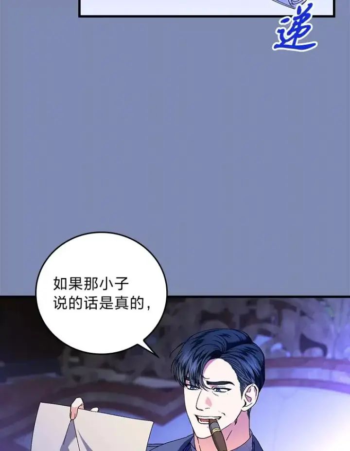 漫画《童话里反派的完美结局》90.郊游会第43张图