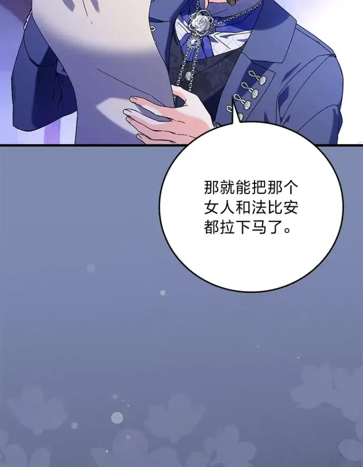 漫画《童话里反派的完美结局》90.郊游会第44张图