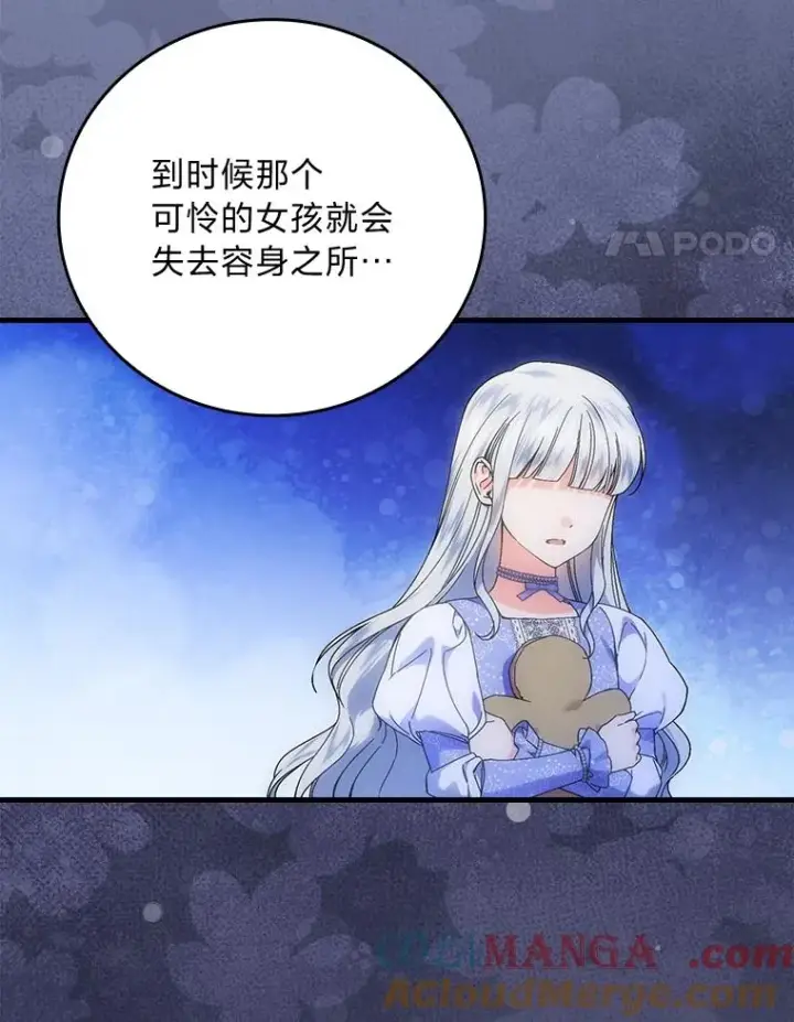 漫画《童话里反派的完美结局》90.郊游会第45张图