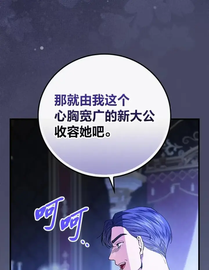 漫画《童话里反派的完美结局》90.郊游会第46张图