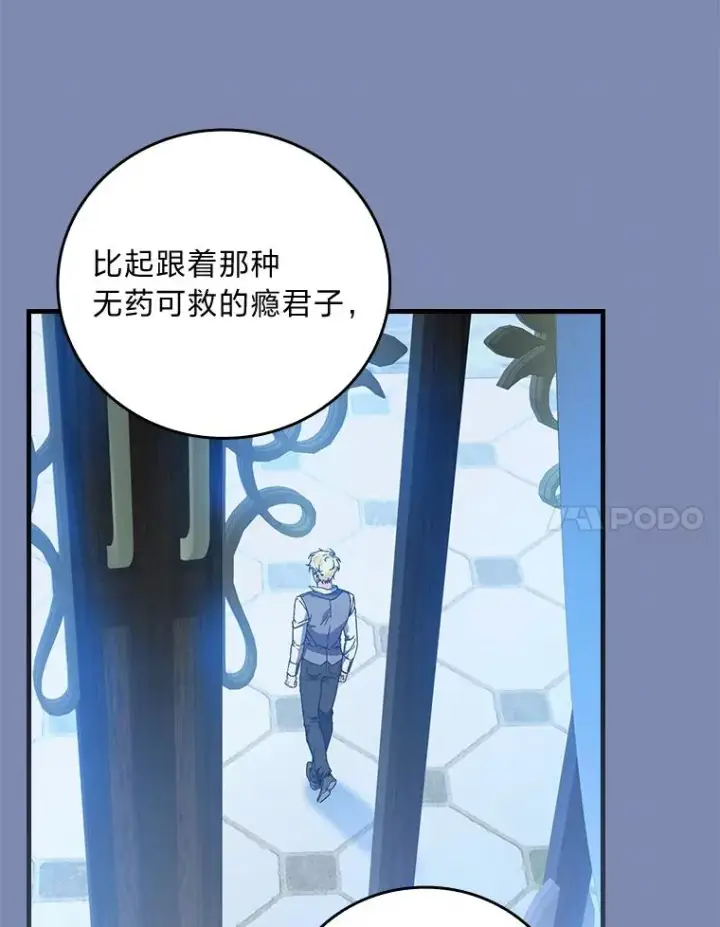 漫画《童话里反派的完美结局》90.郊游会第48张图