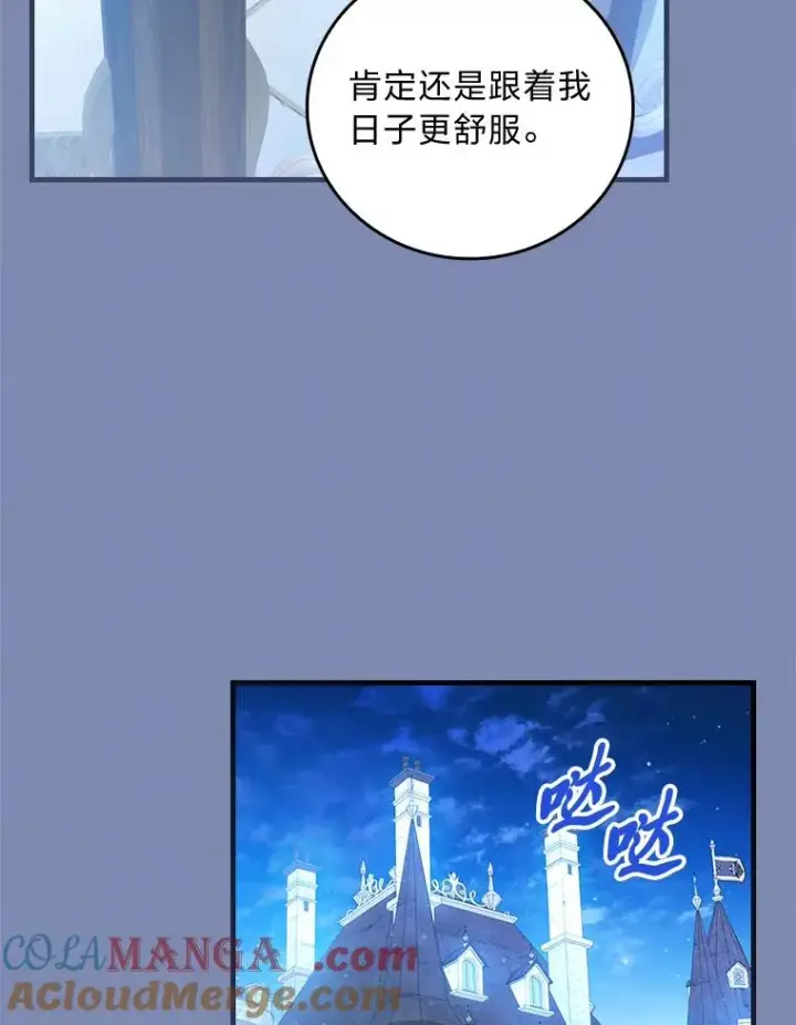 漫画《童话里反派的完美结局》90.郊游会第49张图