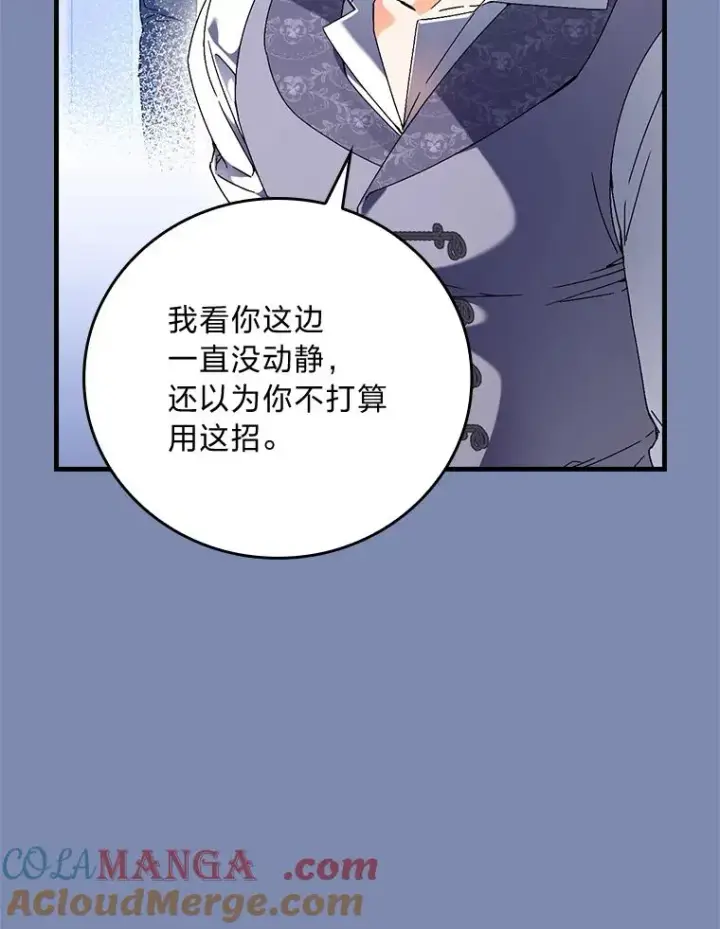 漫画《童话里反派的完美结局》90.郊游会第5张图