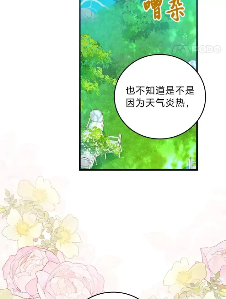 漫画《童话里反派的完美结局》90.郊游会第55张图