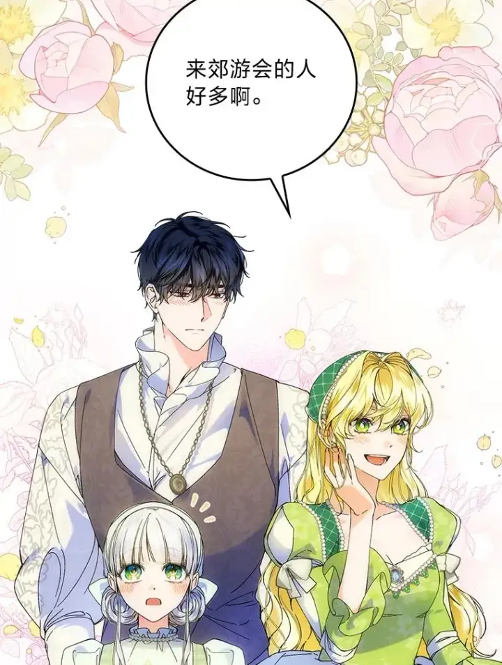 漫画《童话里反派的完美结局》90.郊游会第56张图