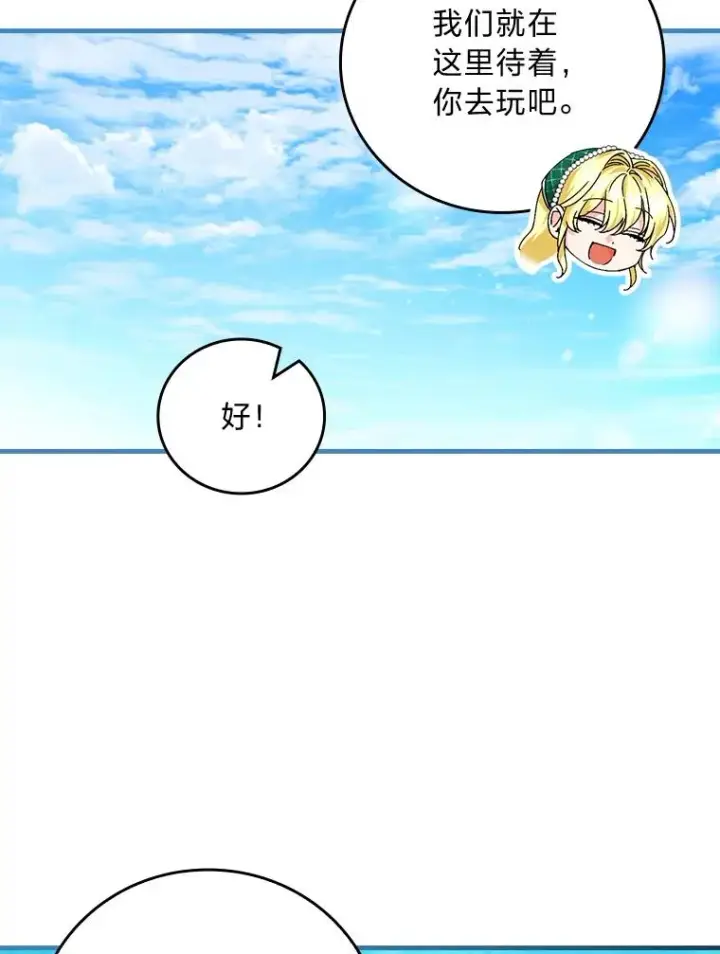 漫画《童话里反派的完美结局》90.郊游会第59张图
