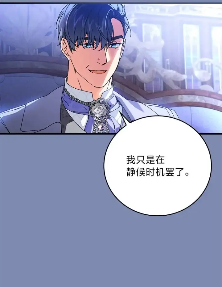 漫画《童话里反派的完美结局》90.郊游会第6张图