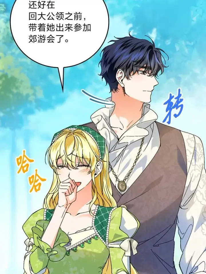 漫画《童话里反派的完美结局》90.郊游会第60张图