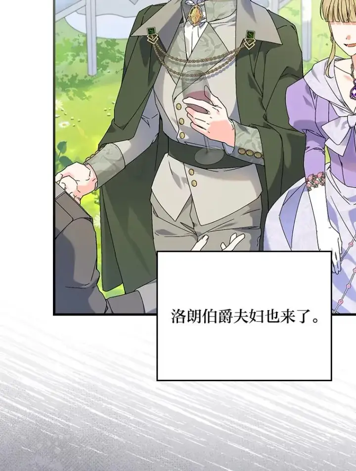 漫画《童话里反派的完美结局》90.郊游会第62张图