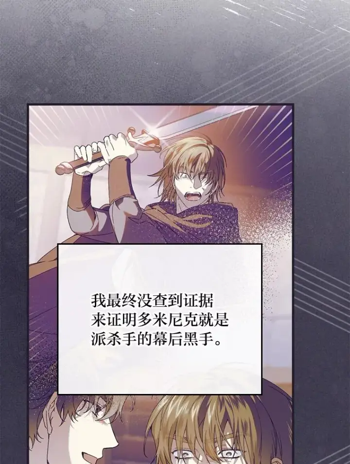 漫画《童话里反派的完美结局》90.郊游会第63张图