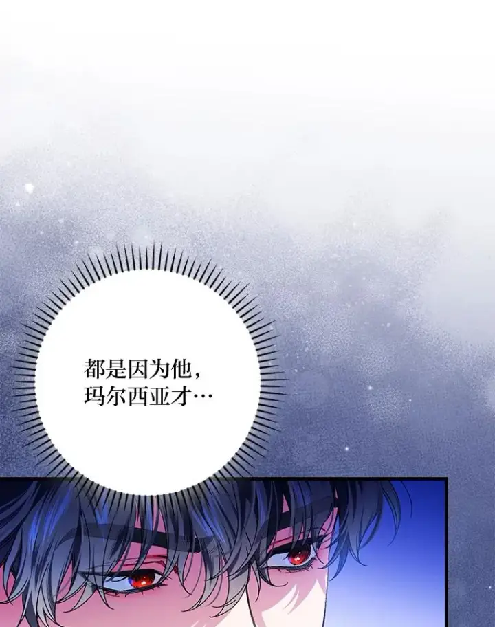 漫画《童话里反派的完美结局》90.郊游会第66张图