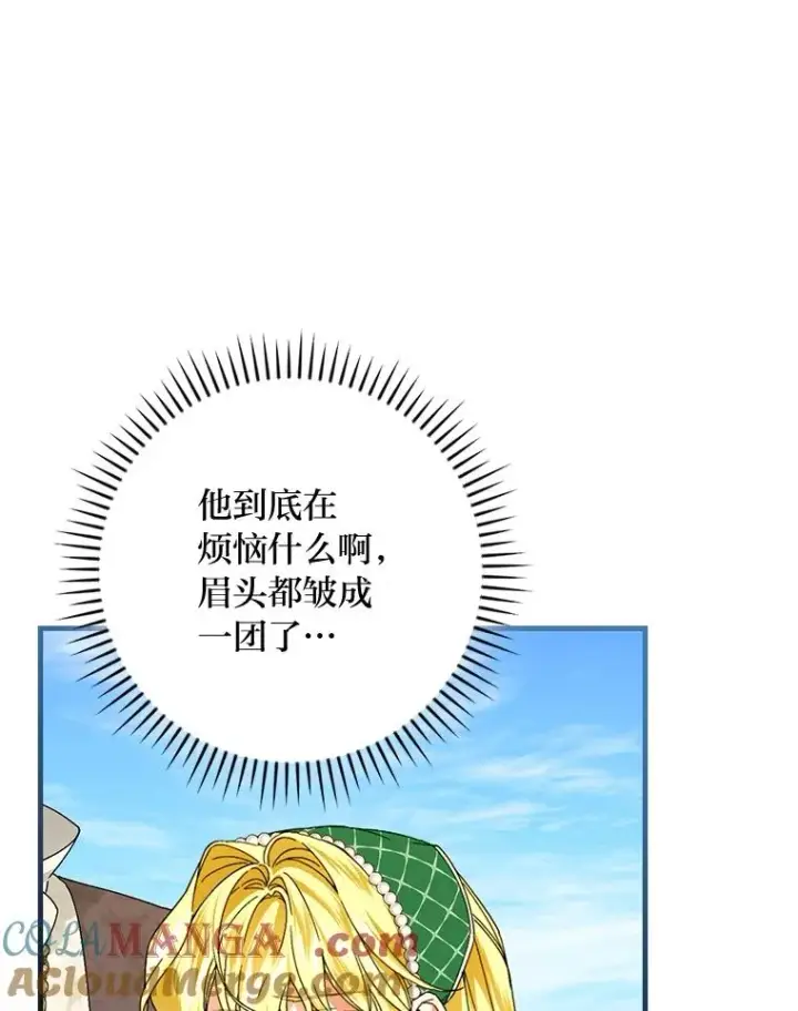 漫画《童话里反派的完美结局》90.郊游会第69张图