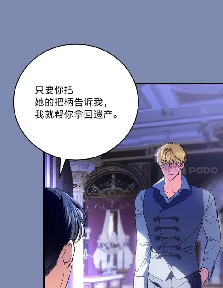 漫画《童话里反派的完美结局》90.郊游会第7张图