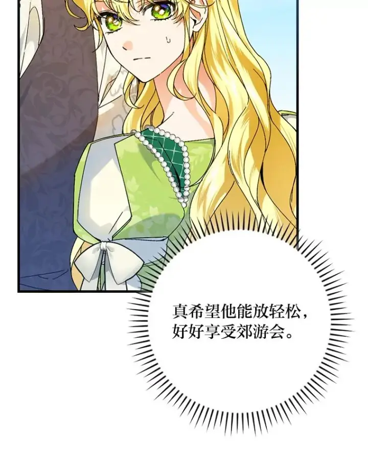 漫画《童话里反派的完美结局》90.郊游会第70张图