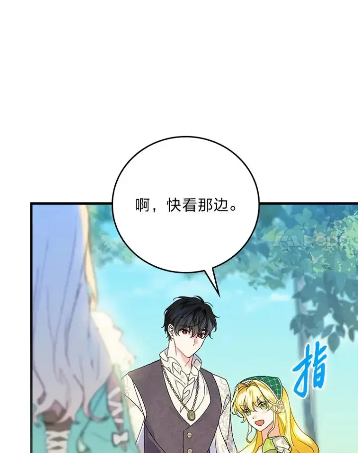 漫画《童话里反派的完美结局》90.郊游会第71张图