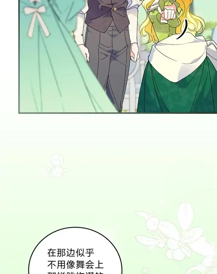 漫画《童话里反派的完美结局》90.郊游会第72张图