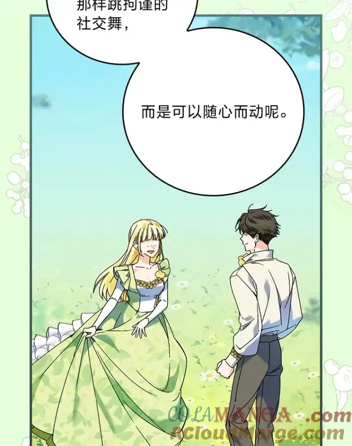 漫画《童话里反派的完美结局》90.郊游会第73张图