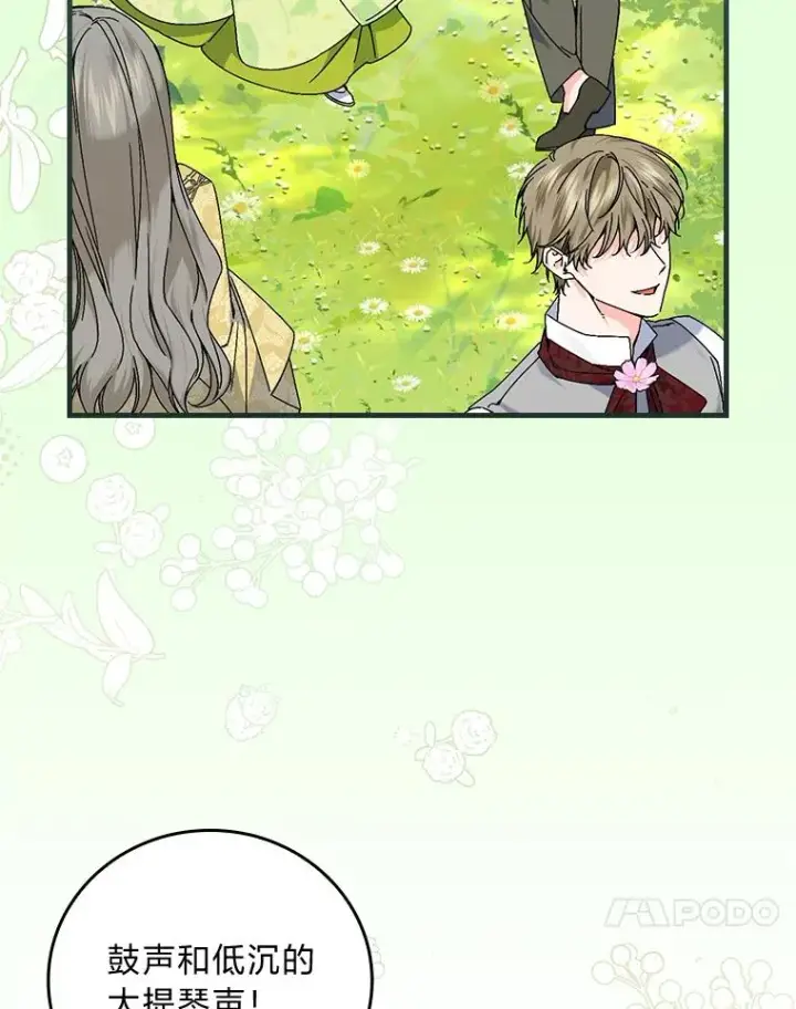 漫画《童话里反派的完美结局》90.郊游会第74张图