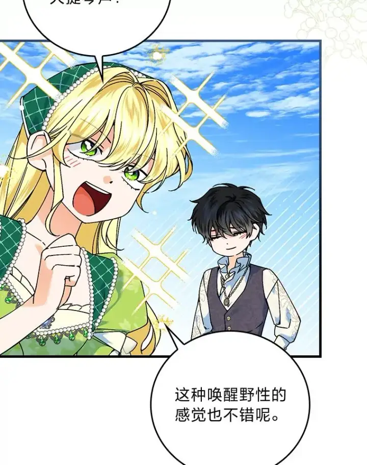漫画《童话里反派的完美结局》90.郊游会第75张图