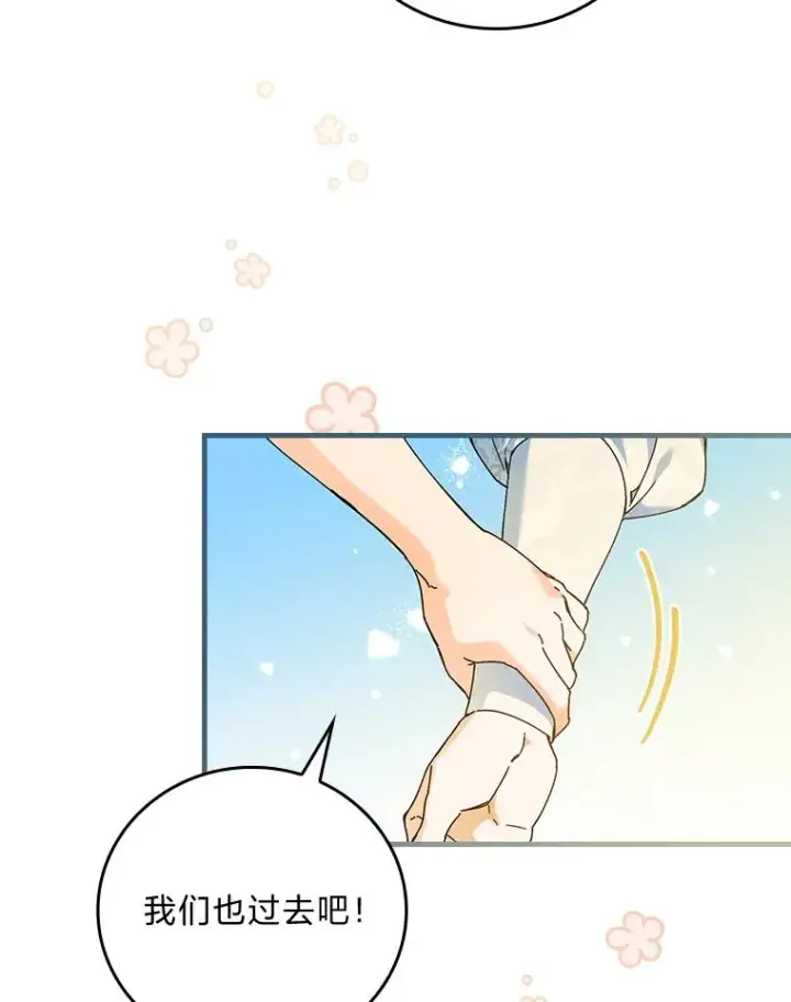 漫画《童话里反派的完美结局》90.郊游会第76张图