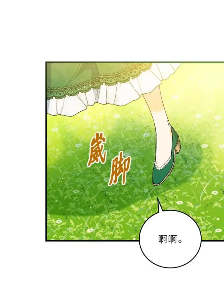 漫画《童话里反派的完美结局》90.郊游会第79张图