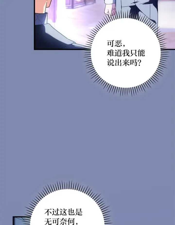 漫画《童话里反派的完美结局》90.郊游会第8张图
