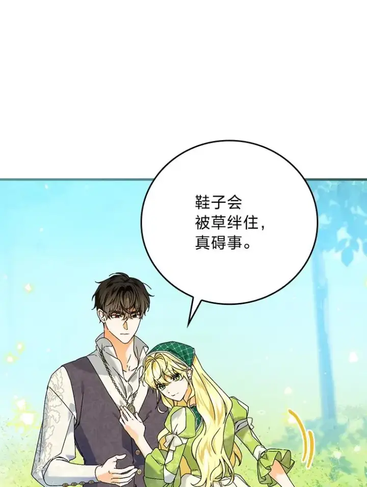 漫画《童话里反派的完美结局》90.郊游会第80张图