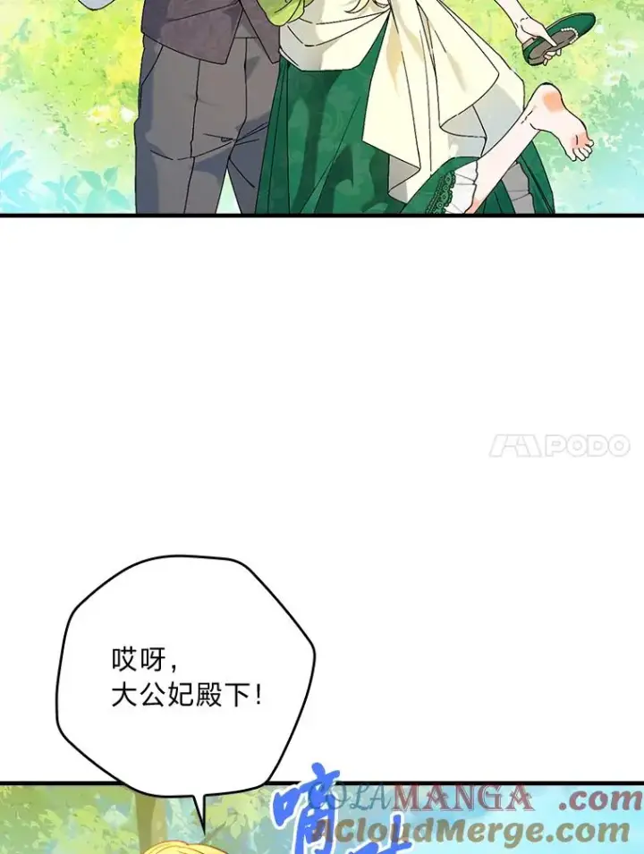 漫画《童话里反派的完美结局》90.郊游会第81张图