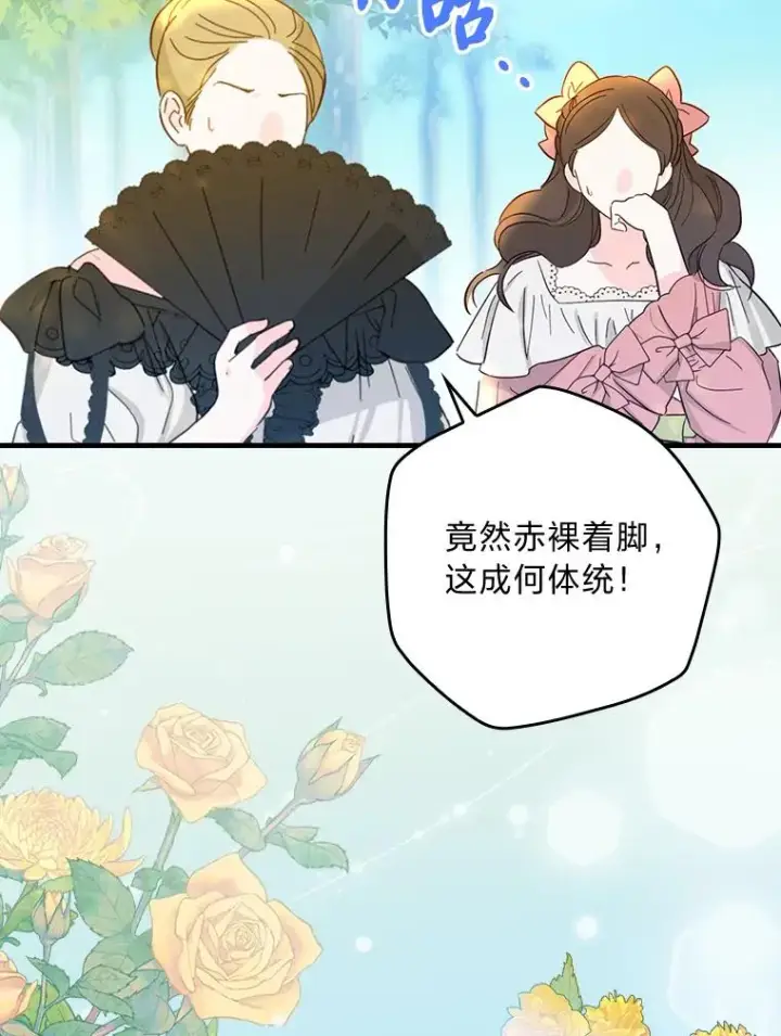 漫画《童话里反派的完美结局》90.郊游会第82张图