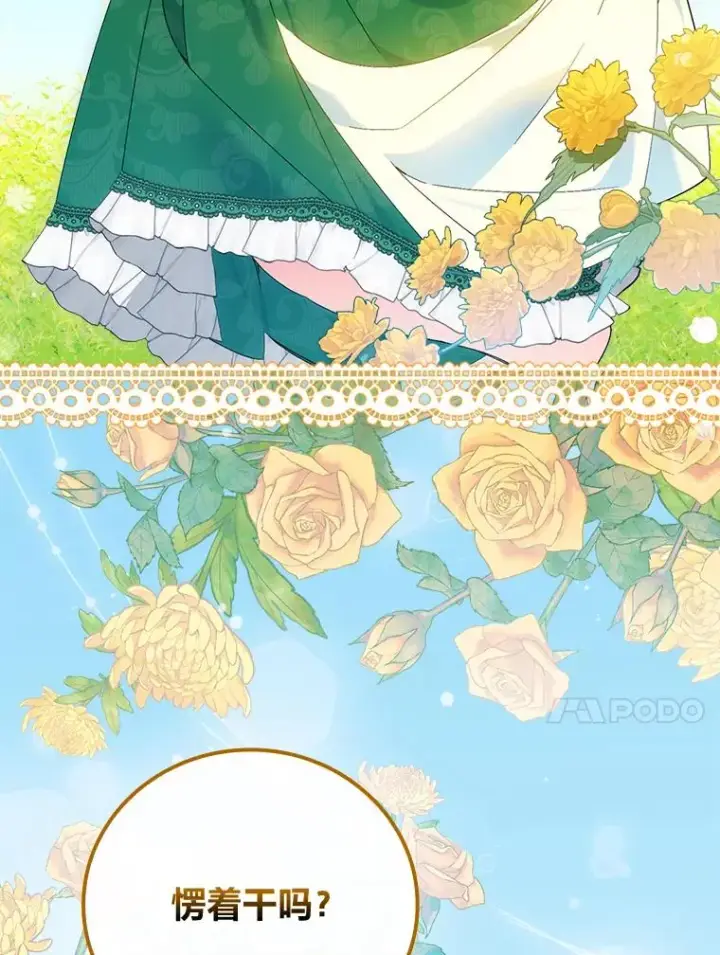漫画《童话里反派的完美结局》90.郊游会第84张图