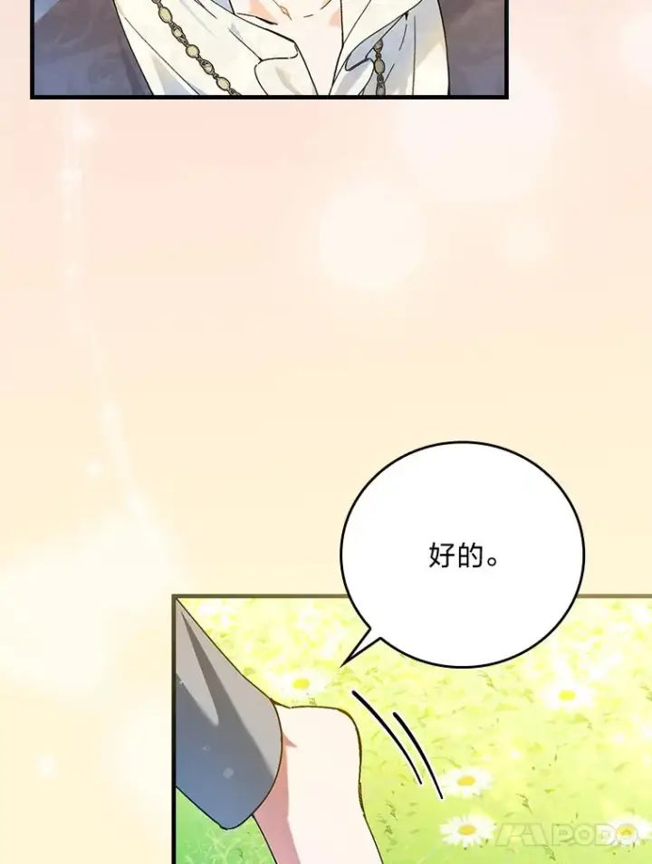 漫画《童话里反派的完美结局》90.郊游会第87张图