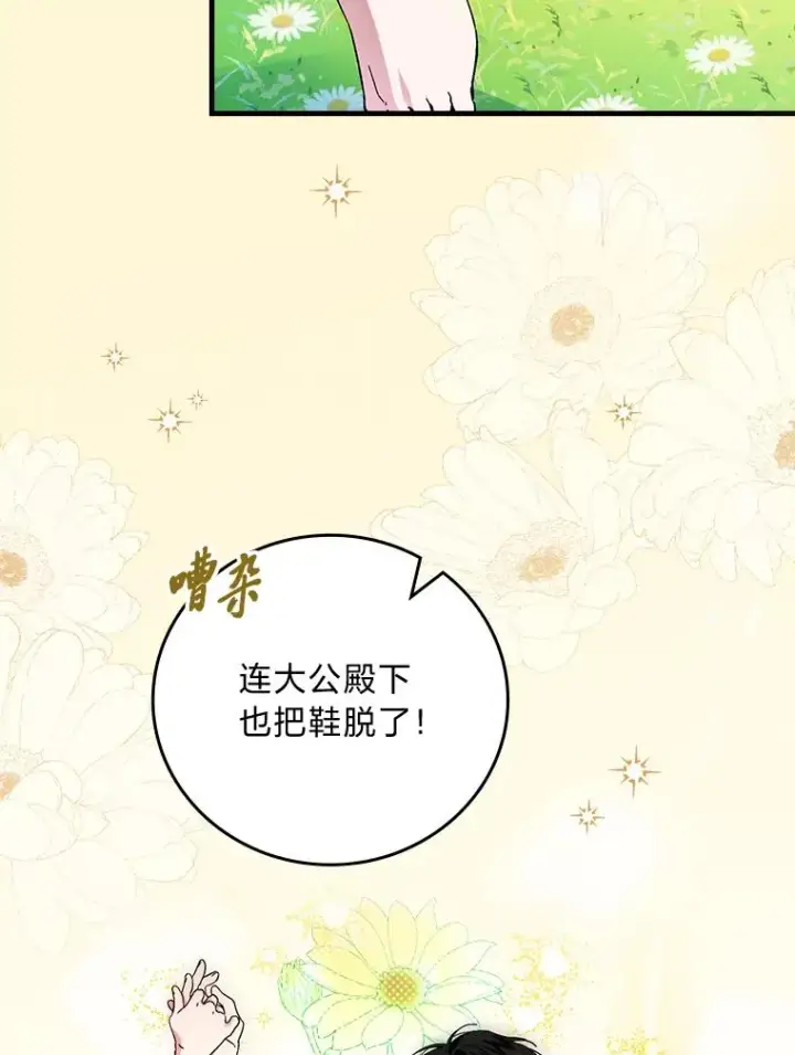 漫画《童话里反派的完美结局》90.郊游会第88张图