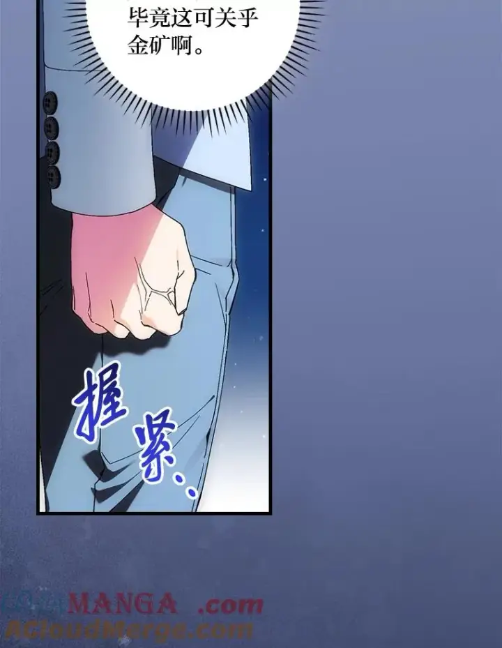 漫画《童话里反派的完美结局》90.郊游会第9张图