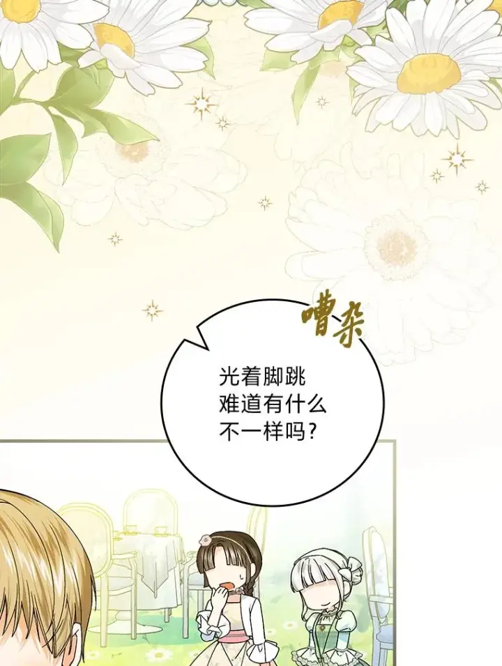 漫画《童话里反派的完美结局》90.郊游会第90张图