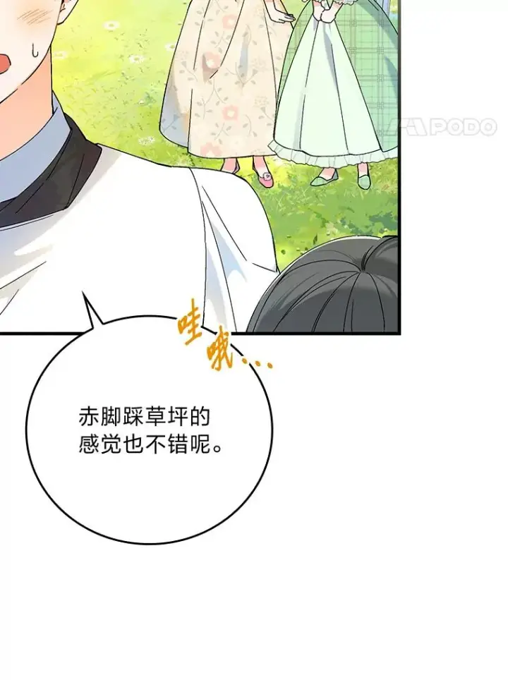 漫画《童话里反派的完美结局》90.郊游会第91张图