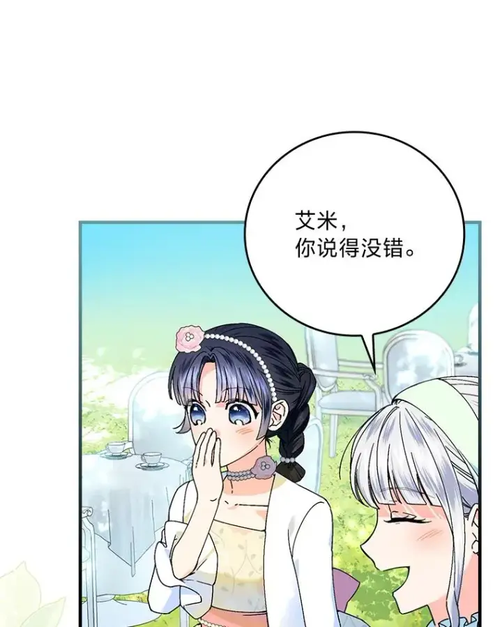 漫画《童话里反派的完美结局》90.郊游会第92张图
