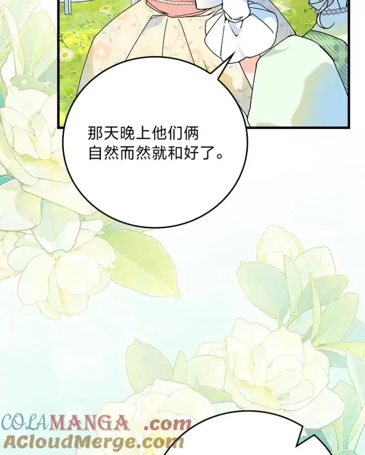 漫画《童话里反派的完美结局》90.郊游会第93张图