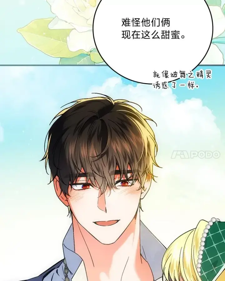 漫画《童话里反派的完美结局》90.郊游会第94张图