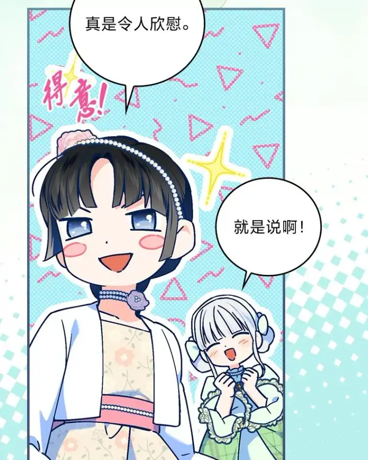 漫画《童话里反派的完美结局》90.郊游会第96张图