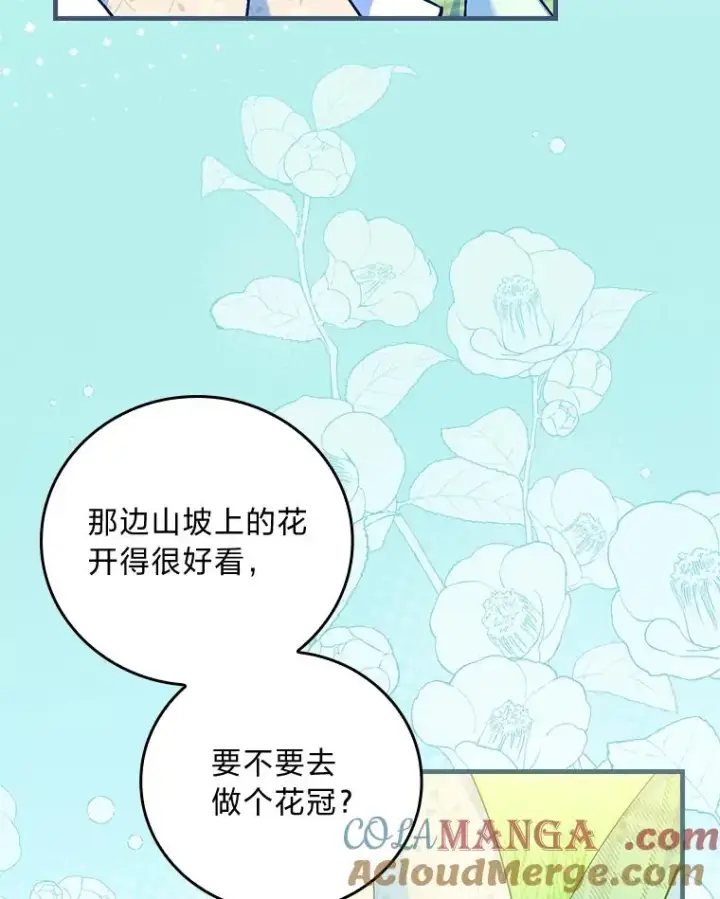 漫画《童话里反派的完美结局》90.郊游会第97张图