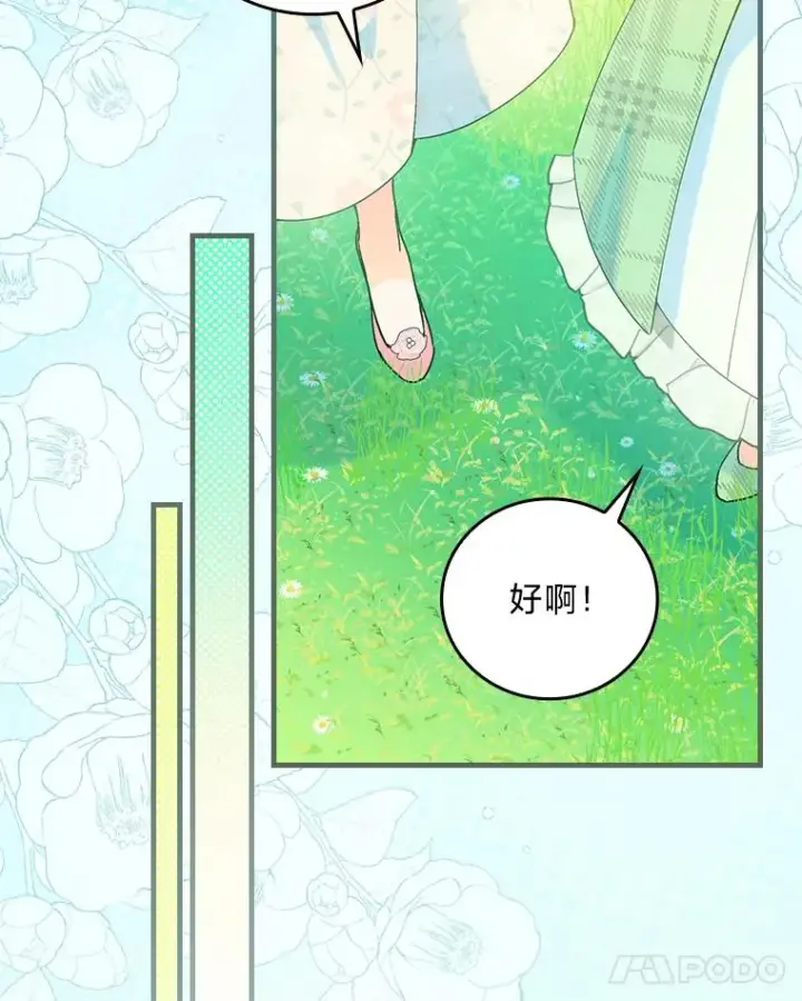 漫画《童话里反派的完美结局》90.郊游会第98张图