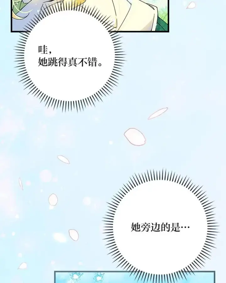 漫画《童话里反派的完美结局》91.令人害羞的好意第10张图