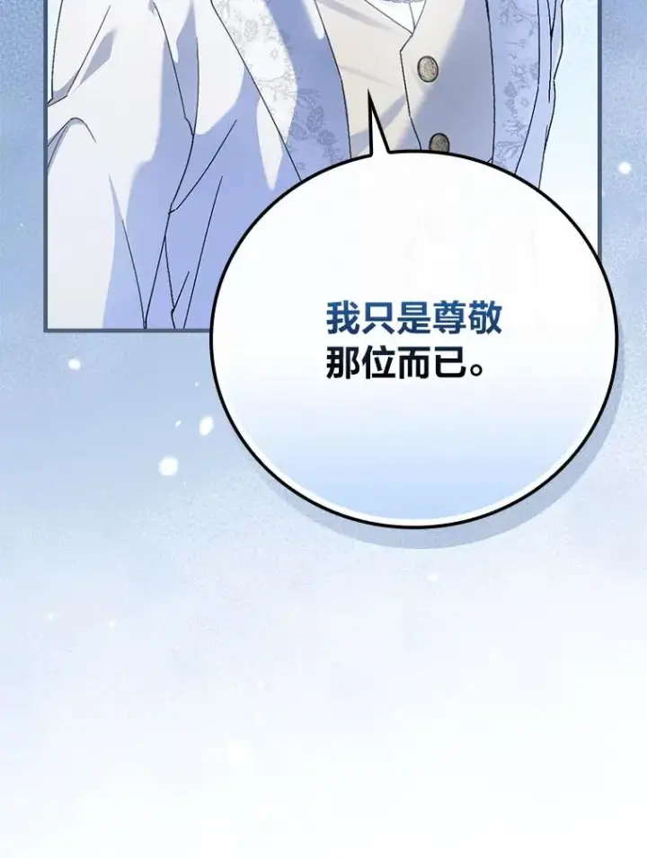 漫画《童话里反派的完美结局》91.令人害羞的好意第100张图