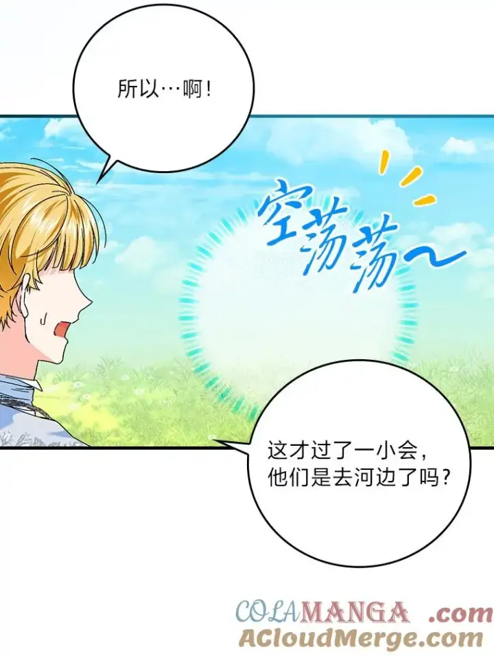 漫画《童话里反派的完美结局》91.令人害羞的好意第101张图