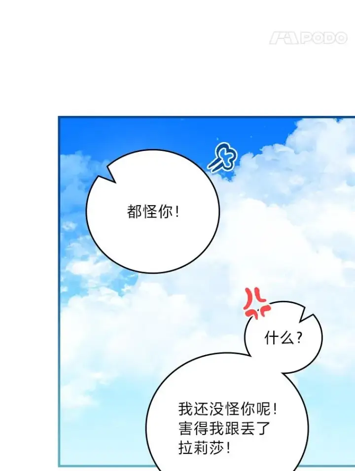 漫画《童话里反派的完美结局》91.令人害羞的好意第102张图