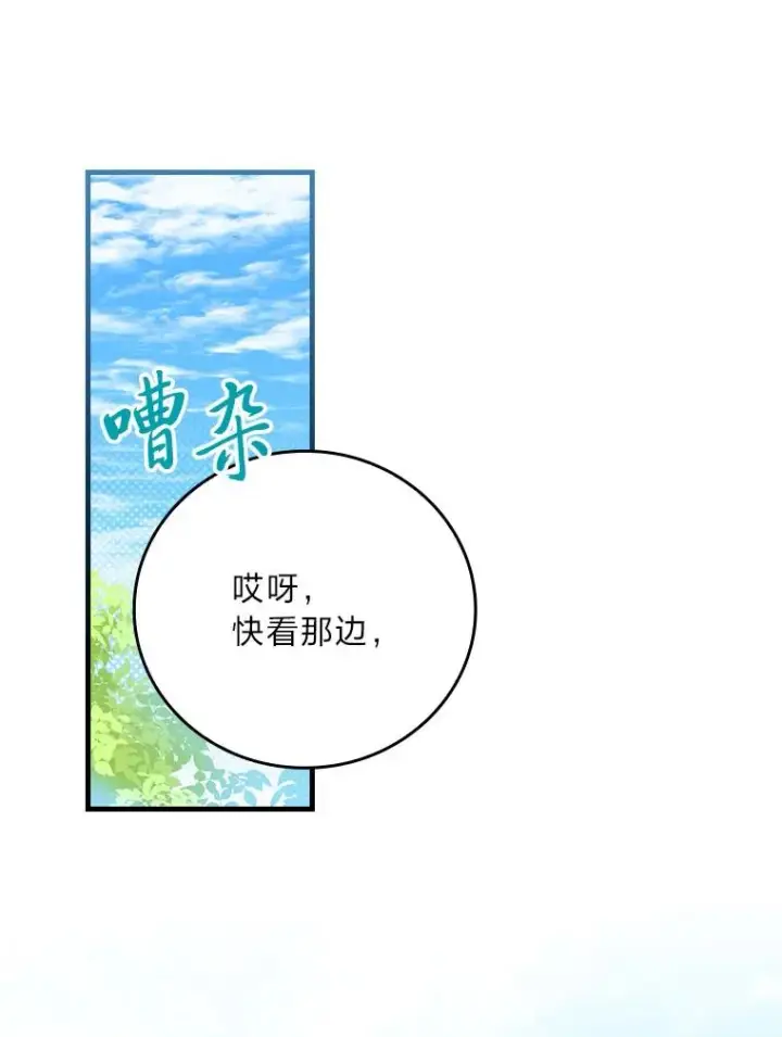 漫画《童话里反派的完美结局》91.令人害羞的好意第104张图