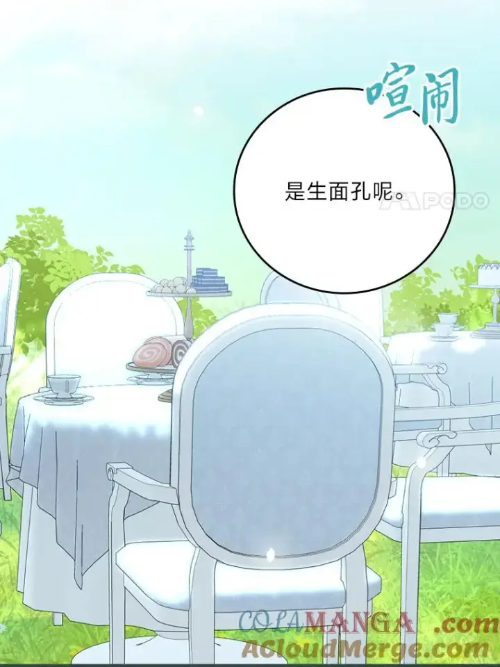 漫画《童话里反派的完美结局》91.令人害羞的好意第105张图